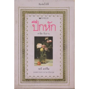 ปีกหัก