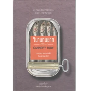 วิมานคนยาก